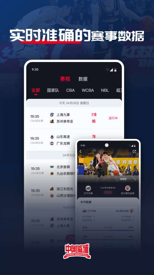 中国篮球截图1
