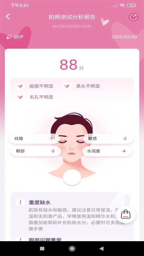 肌肤分析仪截图1