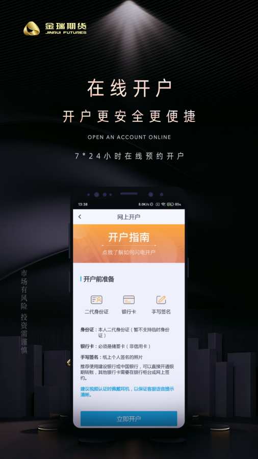 金瑞财讯通截图1