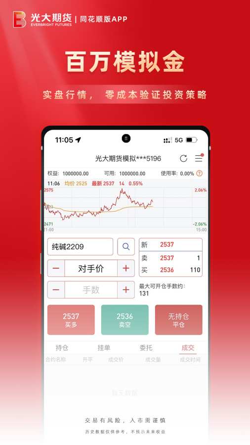 光大期货通-期货开户截图1