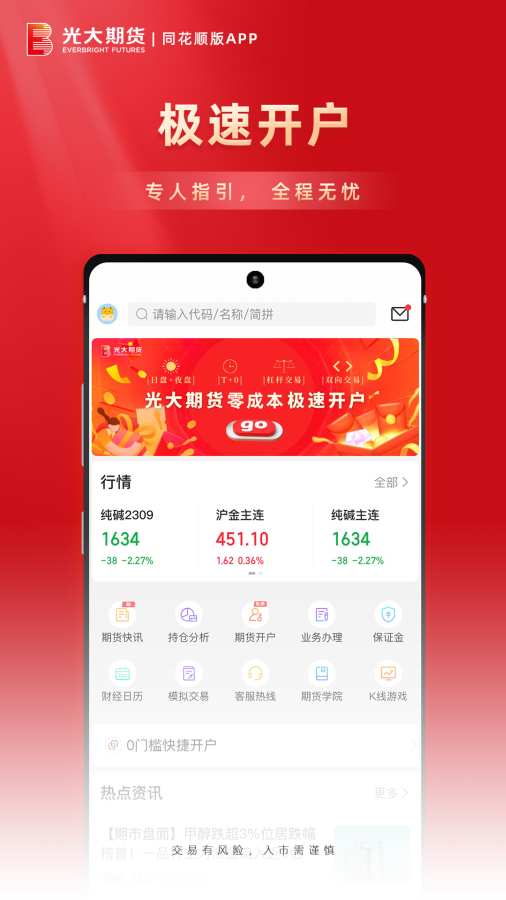 光大期货通-期货开户截图4