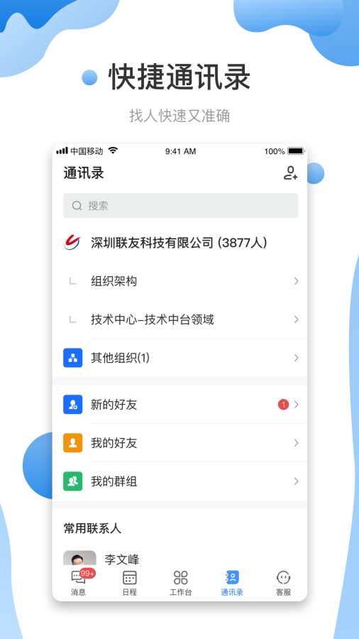 友轻舟-iLink截图3