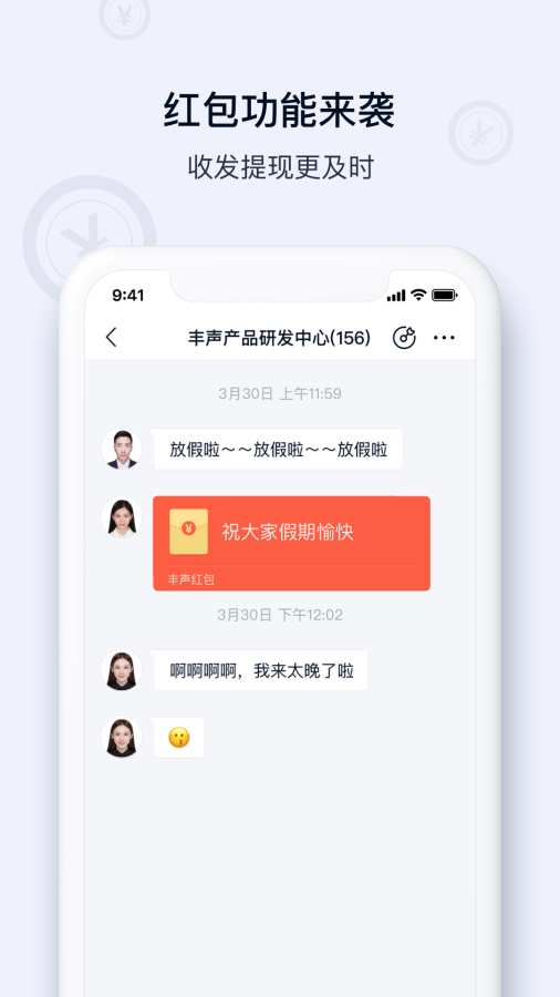 丰声截图1