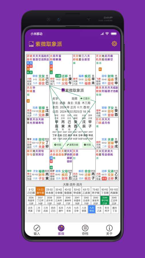 紫微取象派截图0