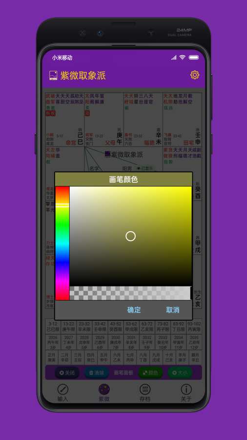 紫微取象派截图1
