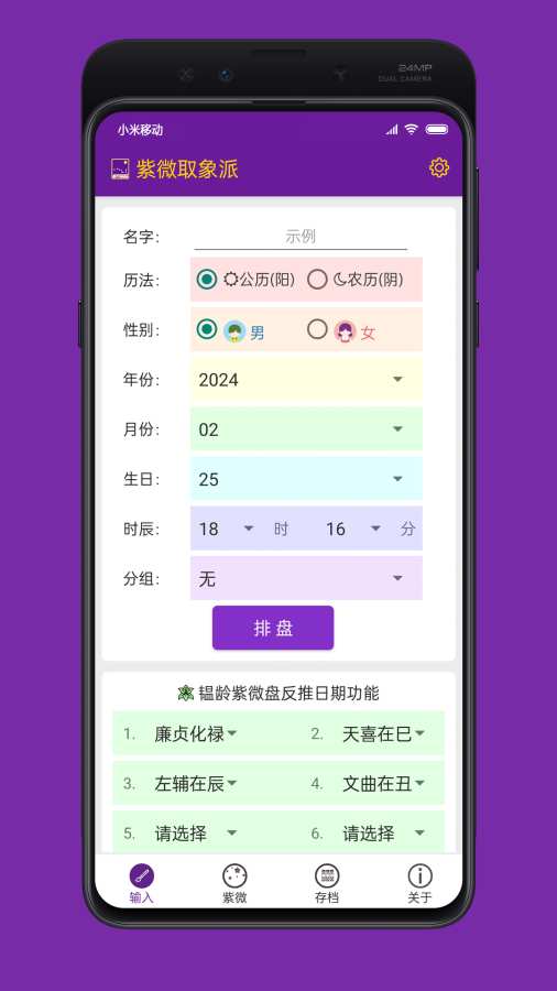 紫微取象派截图2