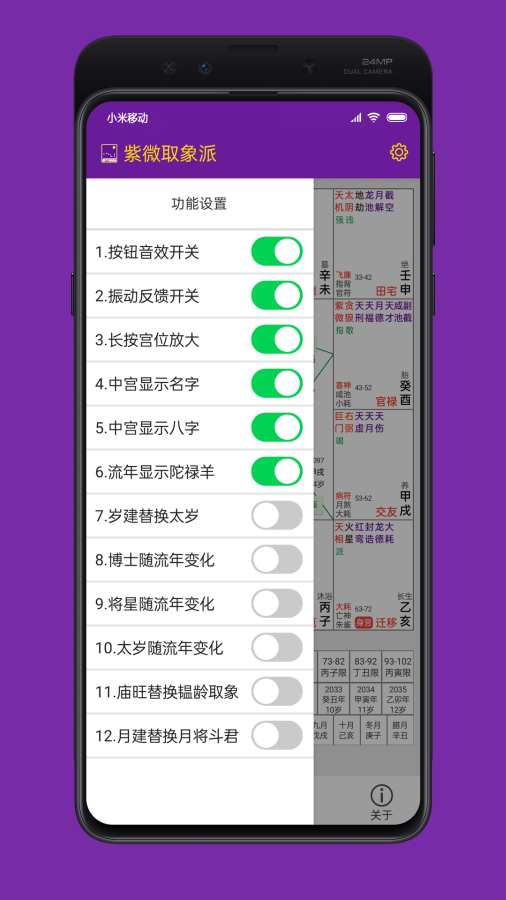 紫微取象派截图3