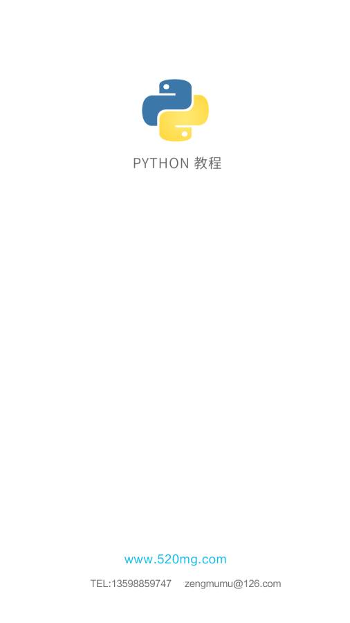 python教程截图0