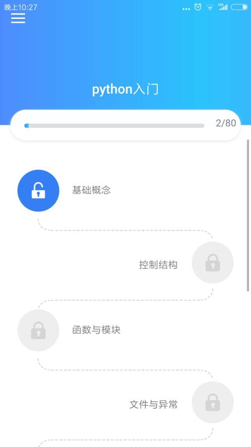 python教程截图4