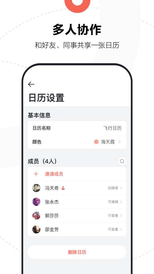 腾讯日历截图3