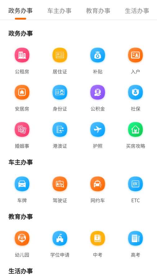 本地宝截图3