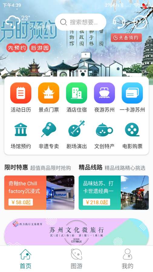 君到苏州截图2