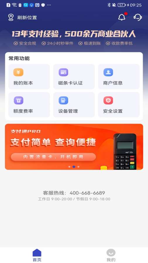 支付通Pro截图2