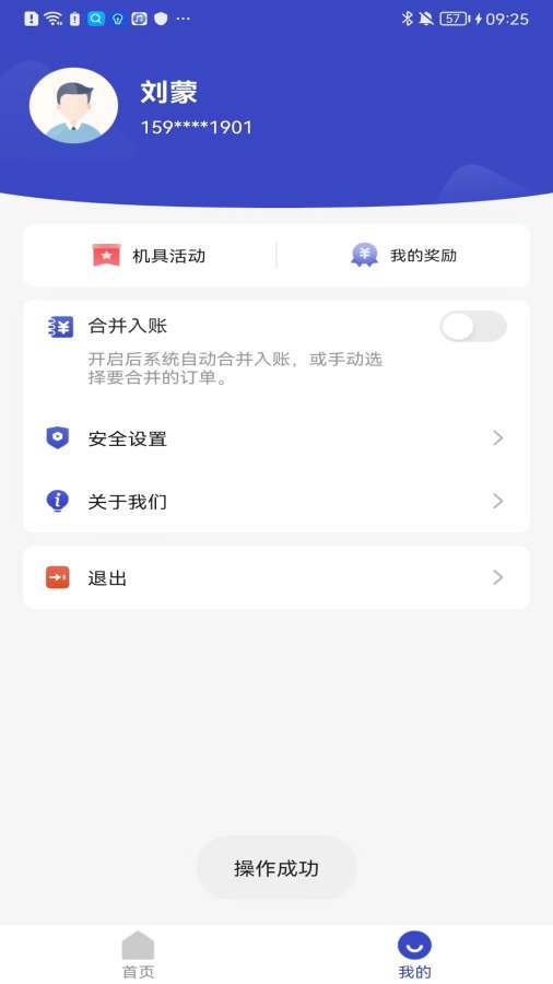 支付通Pro截图3