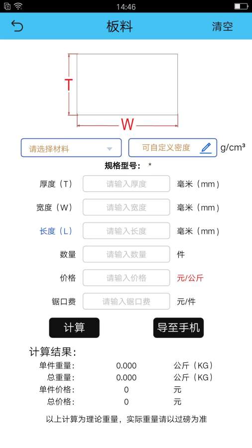 型材计算截图1