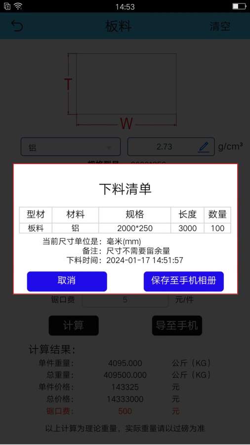 型材计算截图2