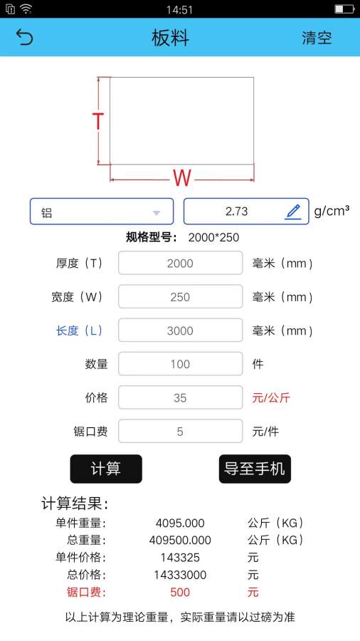 型材计算截图3