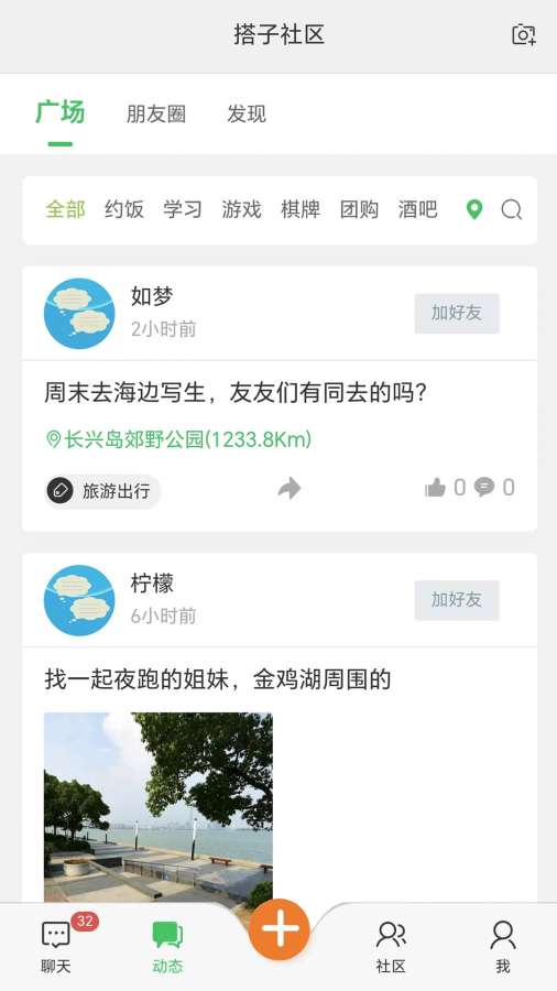 搭子社区截图1