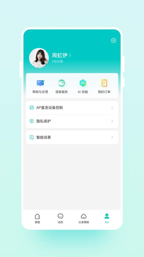 云智连截图3