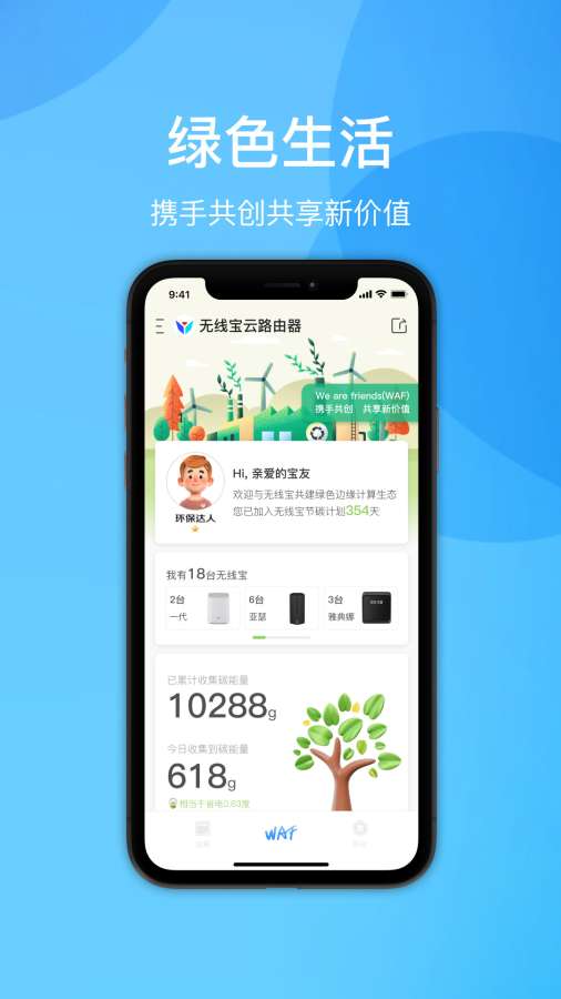 京东云无线宝截图2