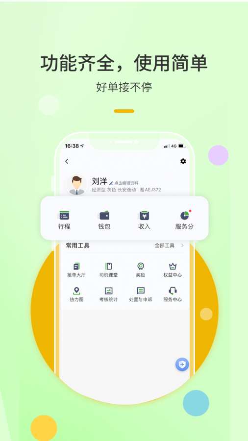 优e出租司机截图0