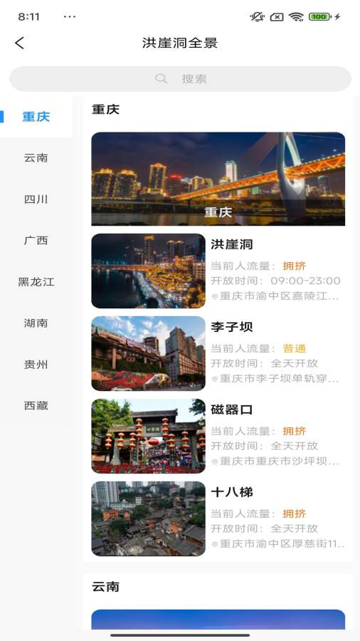 小游游旅行截图1