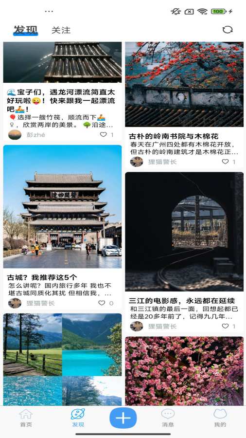 小游游旅行截图3