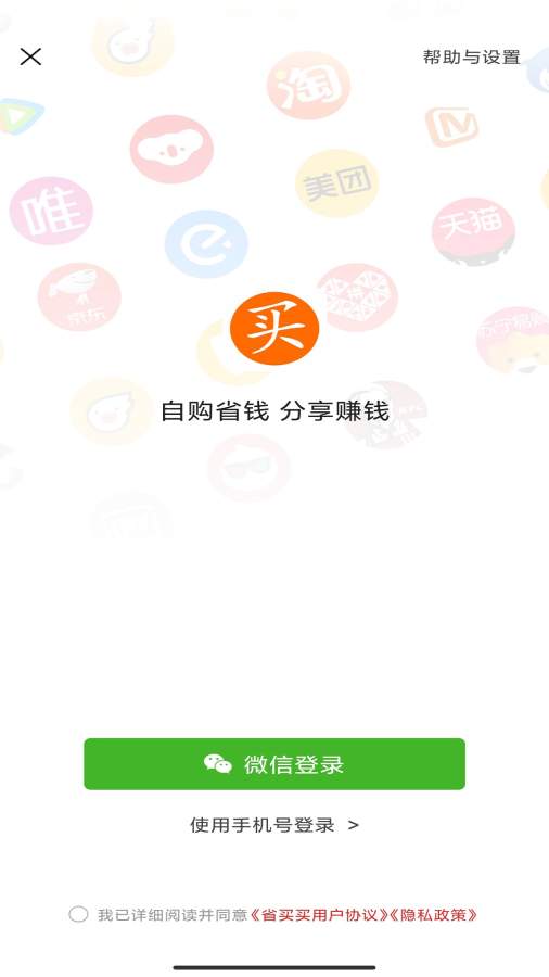 省买买截图3