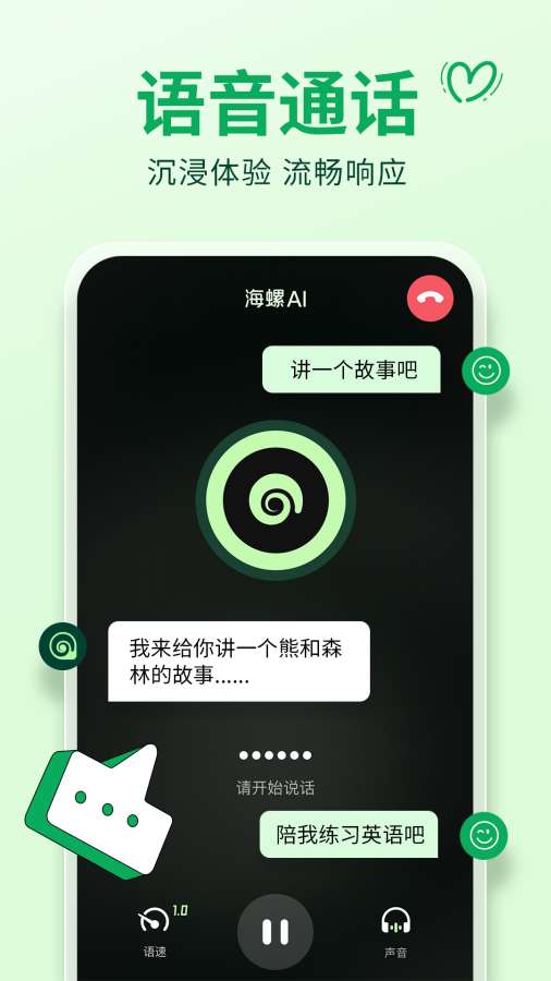 海螺AI截图4