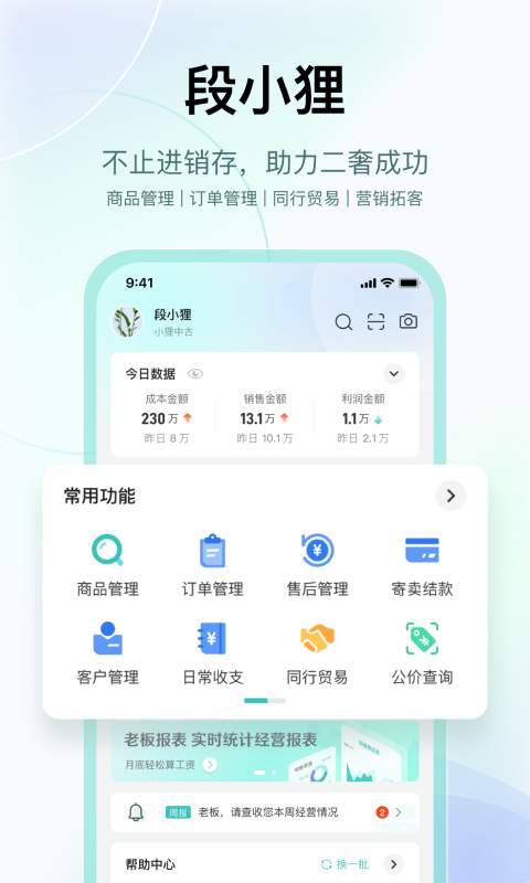 段小狸商家版截图4