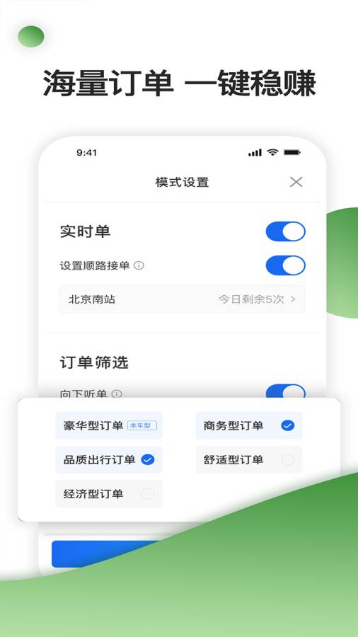 优e司机聚合版截图1