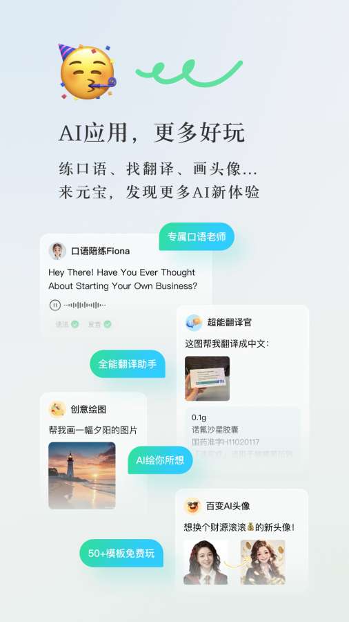 腾讯元宝截图3