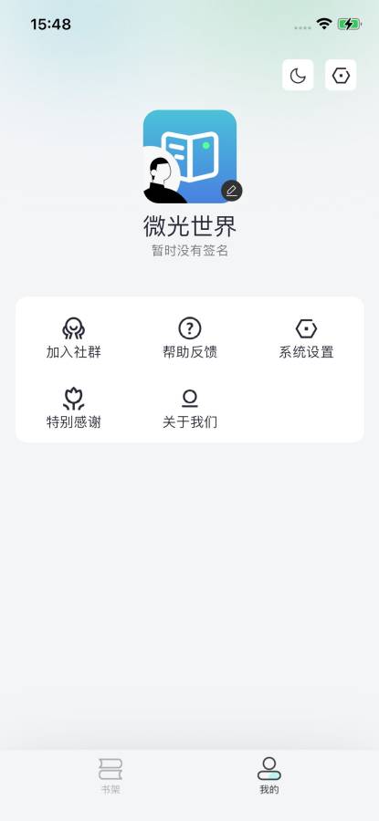 微光截图0