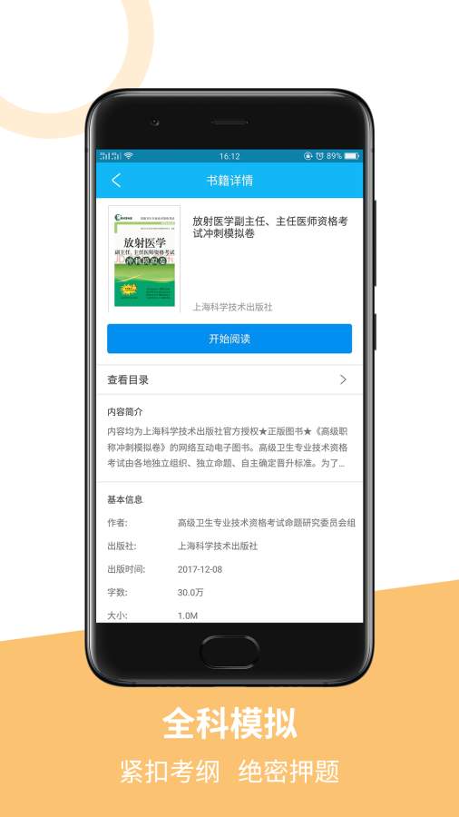 医学高级职称冲刺模拟卷截图1