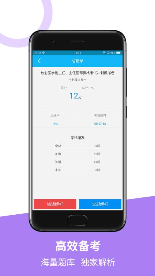 医学高级职称冲刺模拟卷截图4