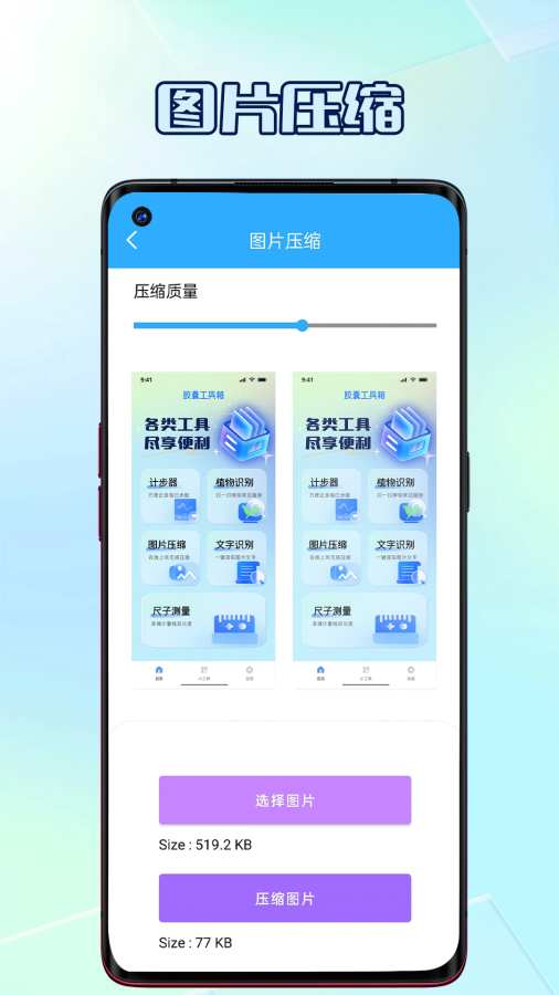 胶囊工具箱截图3