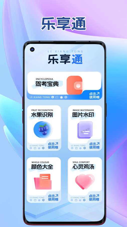 乐享通截图2