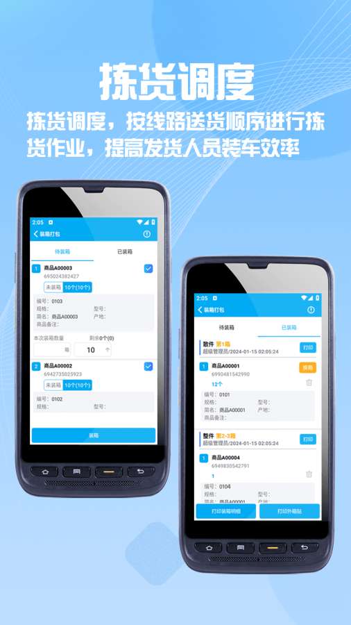 物联通WMS截图2