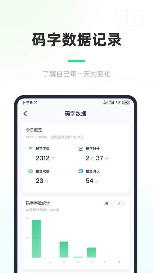 百灵创作截图4