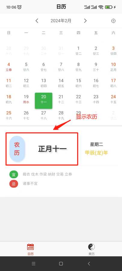 万年历全截图3
