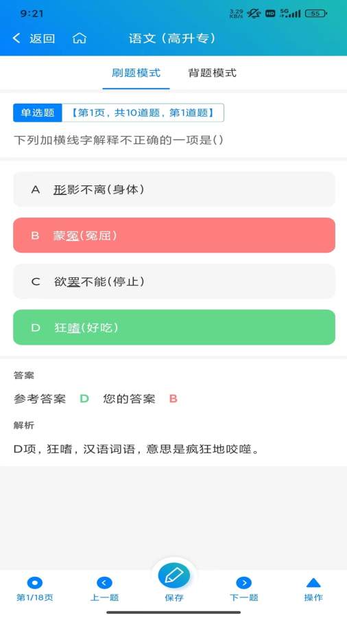 翰林刷题截图3