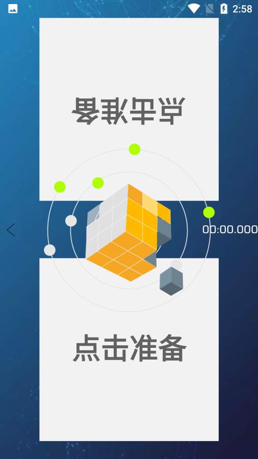 舒尔特专注力截图1