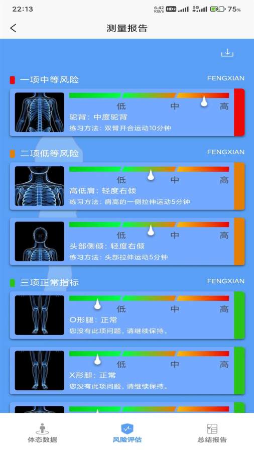 体资体态测评截图1