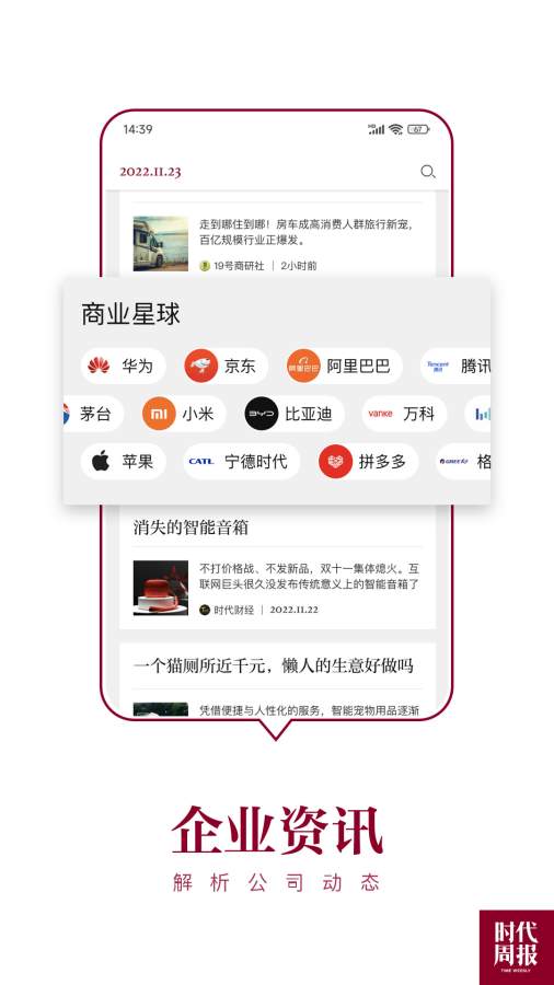 时代周报截图2