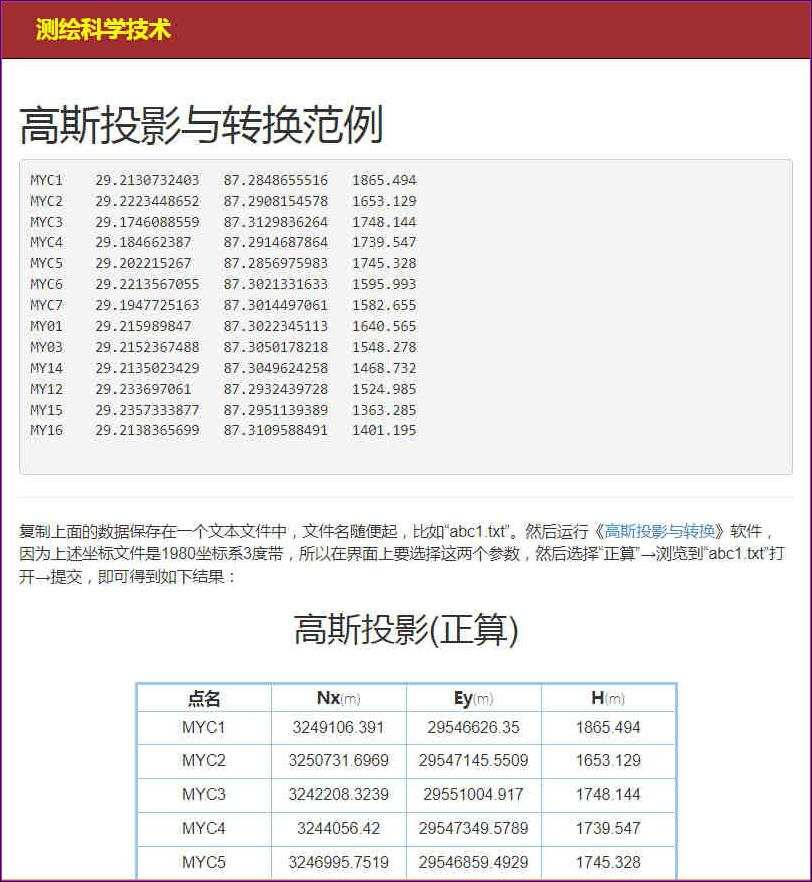 高斯投影与转换V2.0截图3