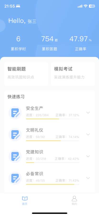 水电学习平台截图1