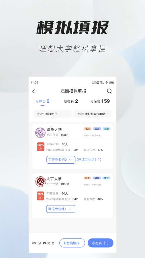 高考志愿报考专家截图1