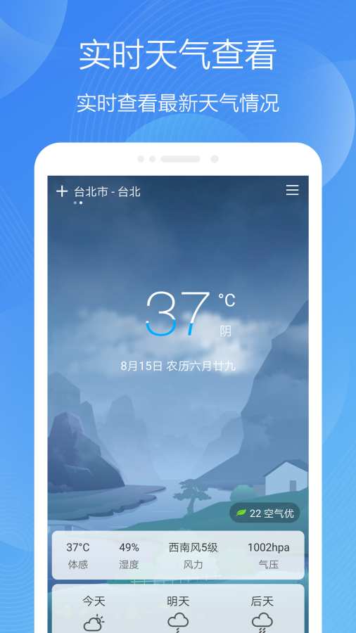 极简天气截图2