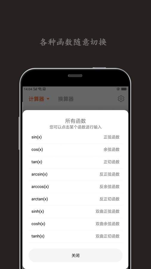 智能计算器截图2