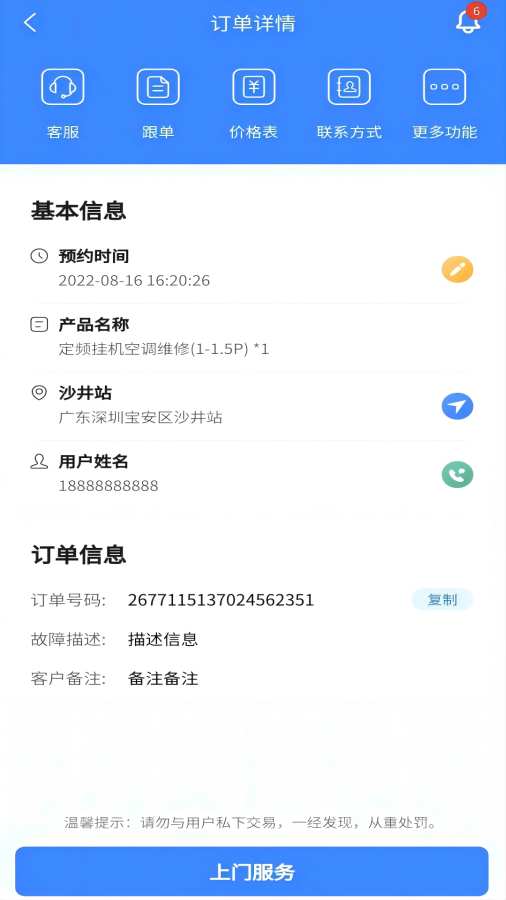 洁修哥师傅端截图0